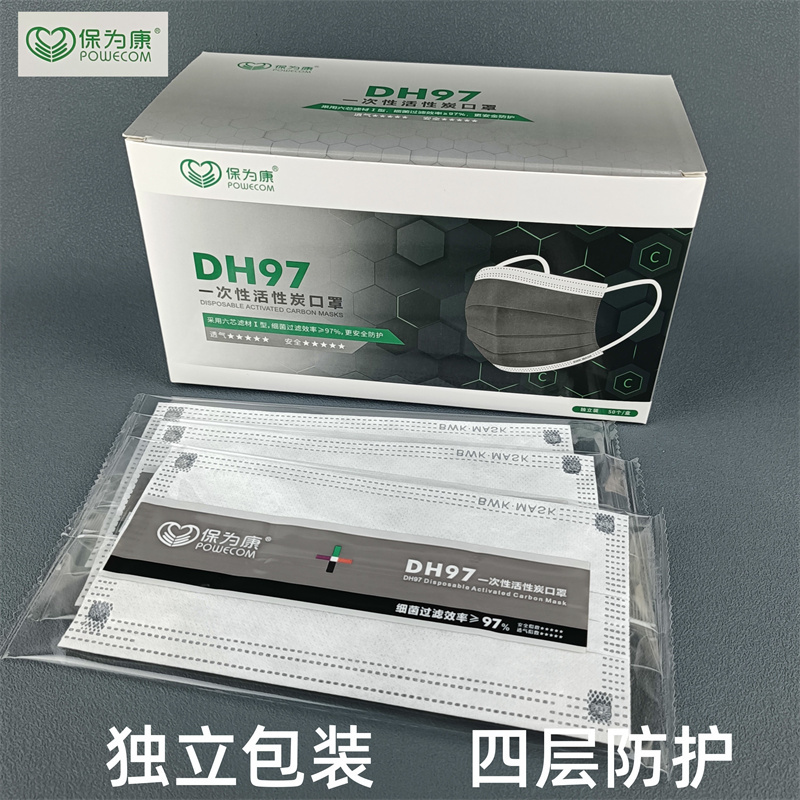 Baoweikang Dh97 Four-Layer Activated Carbon Masks Individually Packaged Disposable Masks for Men and Women Breathable 50 Pieces Pm2.5