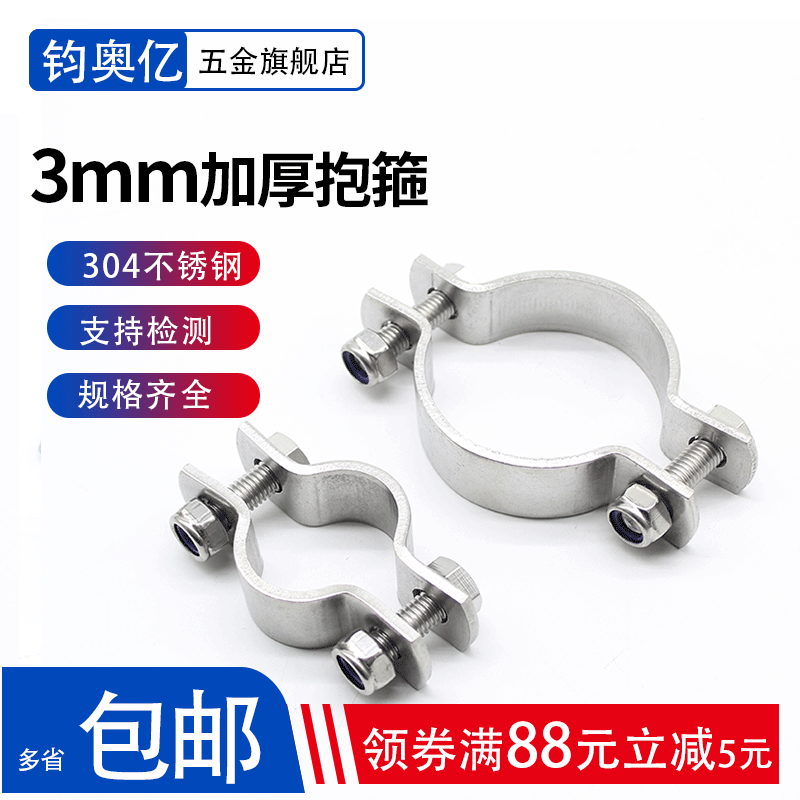 304 thickened hoop grounding hoop clamp fixed pipe pipe card wire rod tube bracket pipe hoop steel card pipe clamp