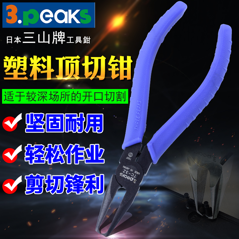 Japan imports 3 peaks three mountain cards MTC-3 5 plastic top TC-3Z TC-3Z 5Z 7Z 10 water gap pliers