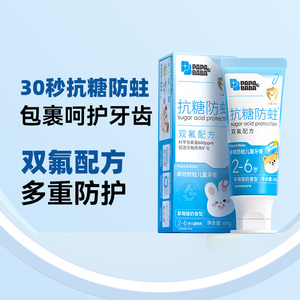 凑单2只17.2！6-12岁抗糖儿童牙膏