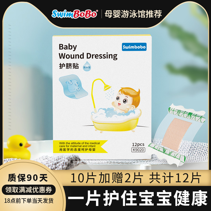 Whale protection navel patch Baby swimming bath navel patch newborn waterproof breathable navel patch a box of 12 pieces