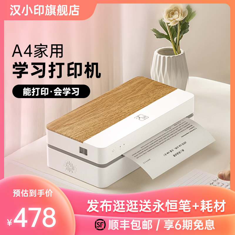 SF Xiaoming Household Printer for small students with thermal a4 wrong wireless phone Bluetooth portable Tmall Elf Intelligent All Mini FT800 Hanprint