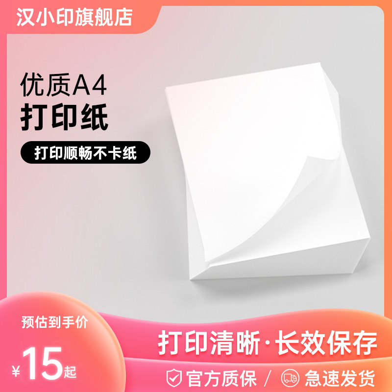 Han Xiao printing high quality A4 paper compatible MT800 MT800Q special high quality photoprinting paper Han printing paper