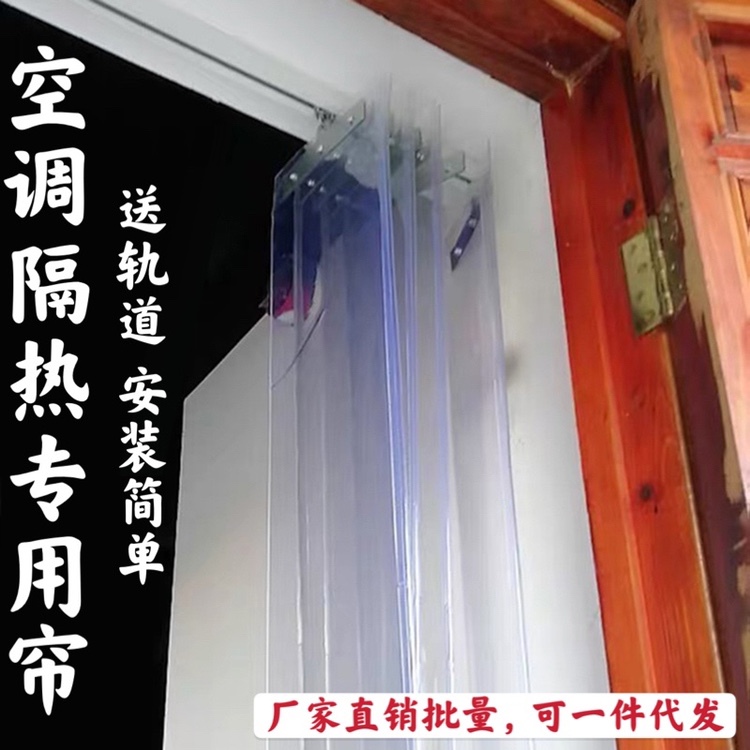 Air Conditioning Door Curtain Partition Curtain Commercial Sliding Folding Anti-Air Conditioning Windproof Curtain Transparent Plastic Pvc Soft Door Curtain