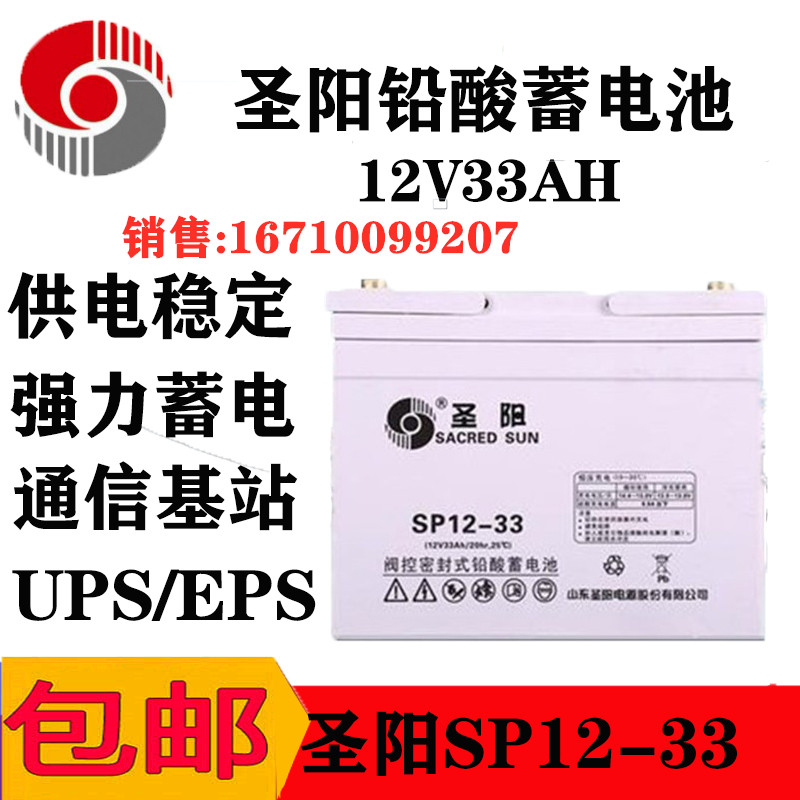 Shengyang battery 12V33AH valve-controlled sealed SP12-33 computer room DC screen communication monitoring UPS power supply