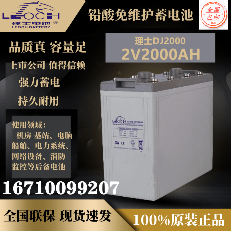 Leoch battery DJ2000 2V2000AH DC screen EPS backup machine room power plant solar dedicated