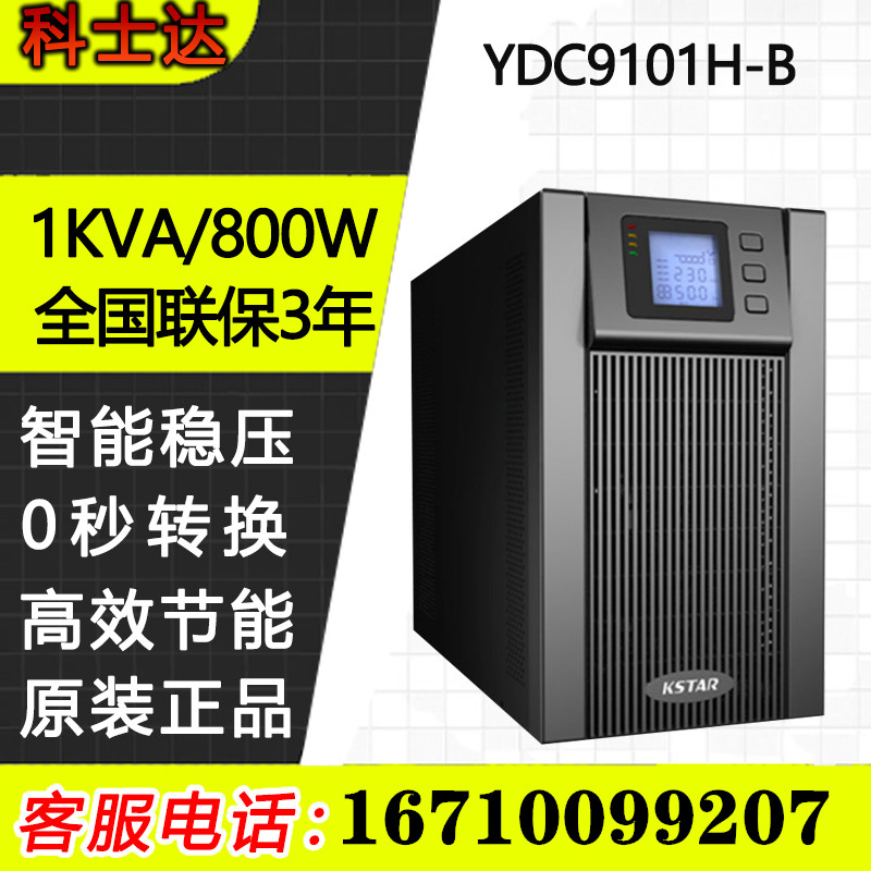 Costa UPS uninterruptible power supply 1KVA with parallel function long machine YDC9101H-B power 800W