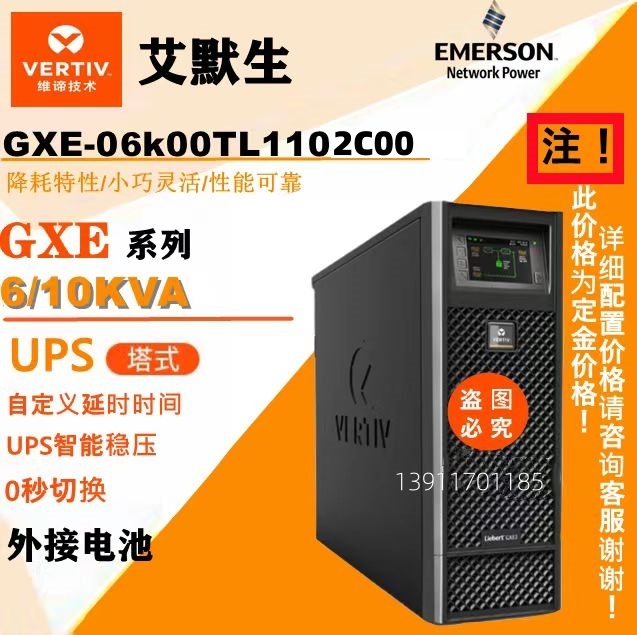 Vici Emerson GXE-06k00TL1102C00 Uninterruptible Power Supply 6KVA 5 4KW Intelligent voltage stabilization Online-Taobao