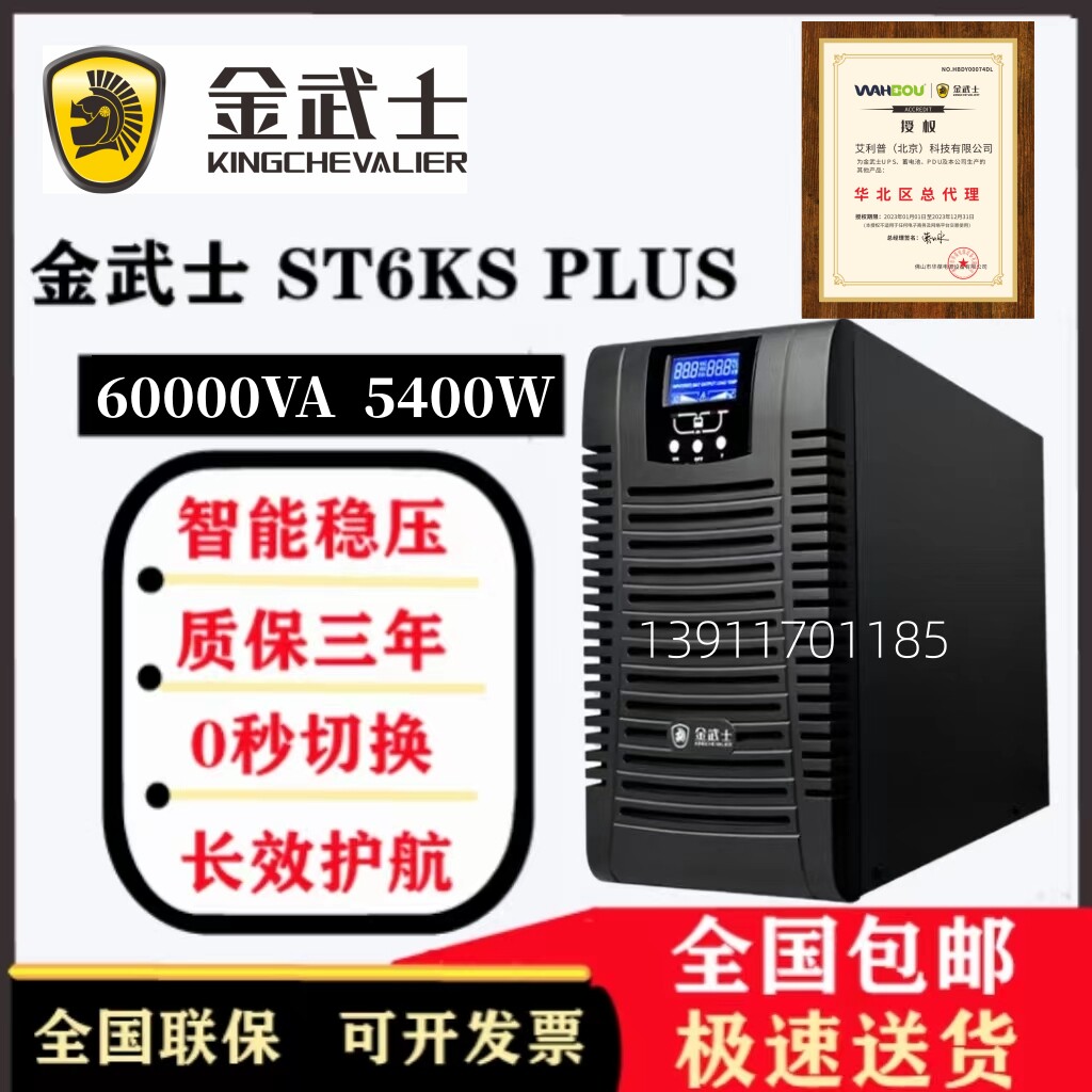 Golden Warrior UPS Power Supply ST6KS Long Machine 6KVA Load 54KW Single-in-single out intelligent voltage-stabilizing long power cut time-lapse-Taobao