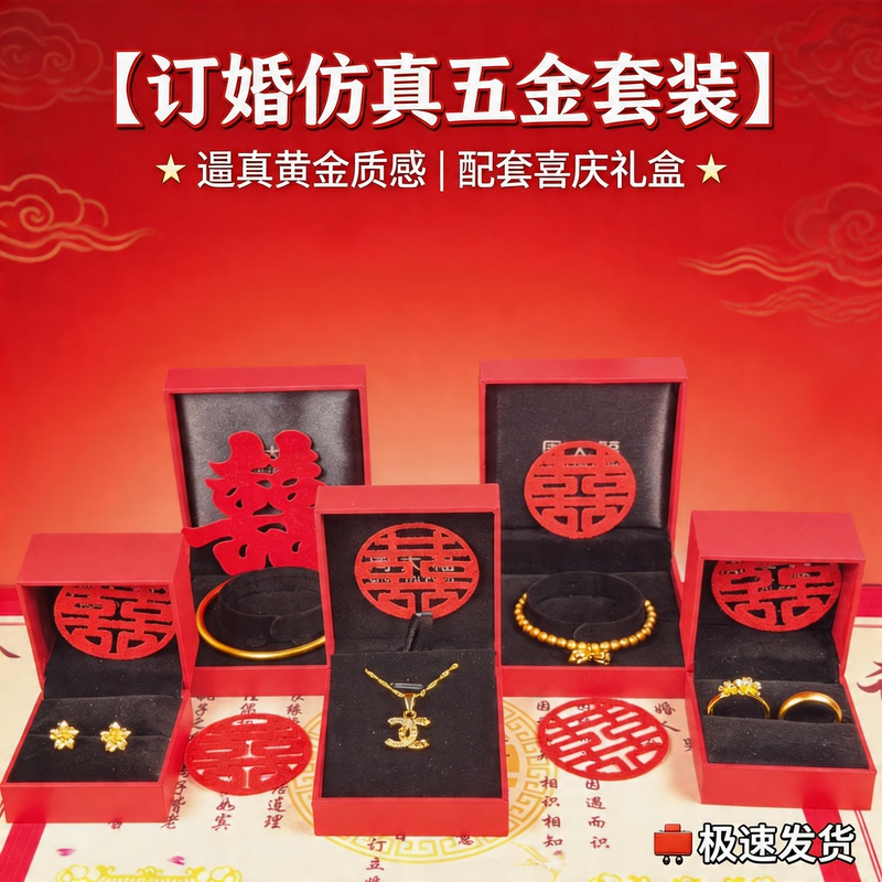 Fake Gold Jewelry Set for Weddings, Imitation Engagement Display Set, Fake Three-Piece Gold Set, Wedding Fake Gold, Imitation Gold Bracelet