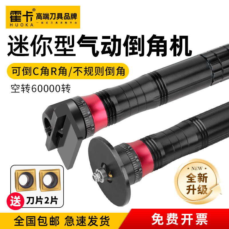 Hoka straight pneumatic chamfering machine mini new chamfering tool chamfering artifact small metal deburring