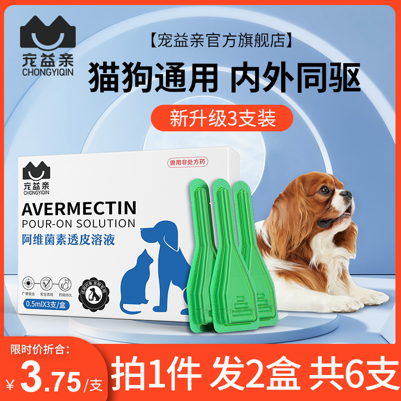 Pooch Insect Repellent cat body inside and outside integrated kitty to flea pet cat-dog tick special in vitro dripper generic-Taobao