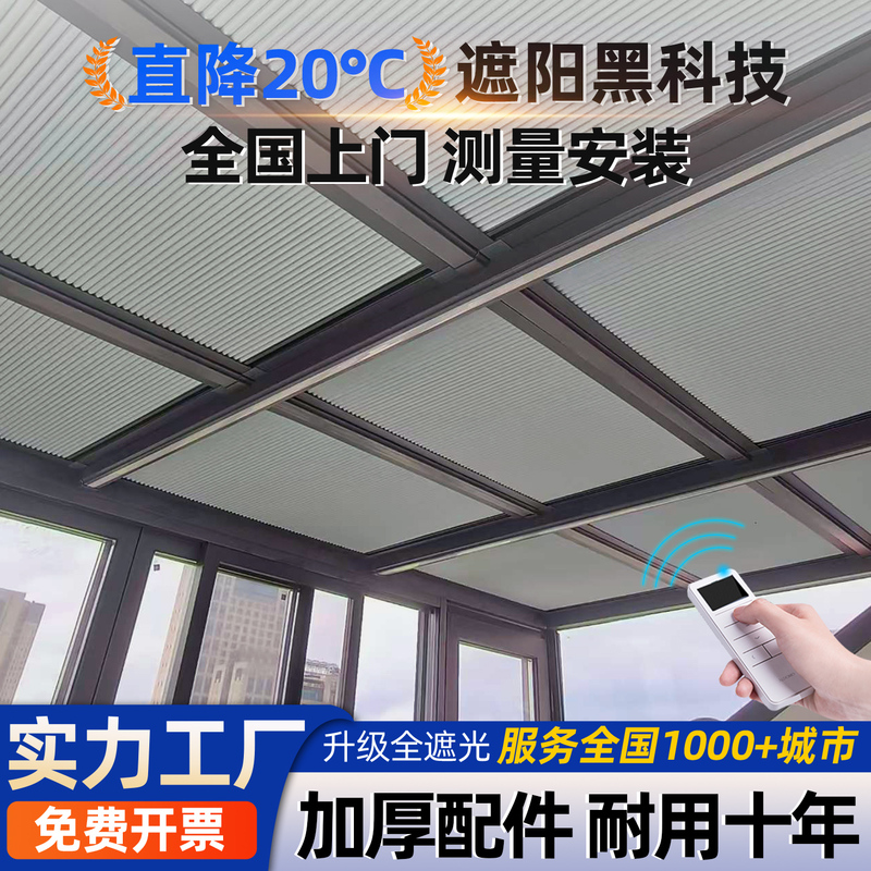 Sunroom Sunshade Top Curtain Honeycomb Curtain Blackout Heat Insulation Ceiling Curtain Manual Push-Pull Sun Protection Skylight Cloth Sunshade Curtain