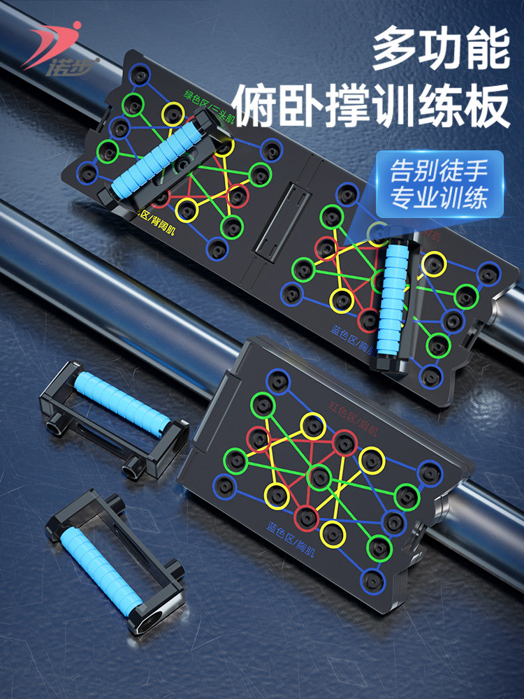 Push-up training board multi-function aid men's bracket chest muscle abdominal muscle training equipment home fitness artifact