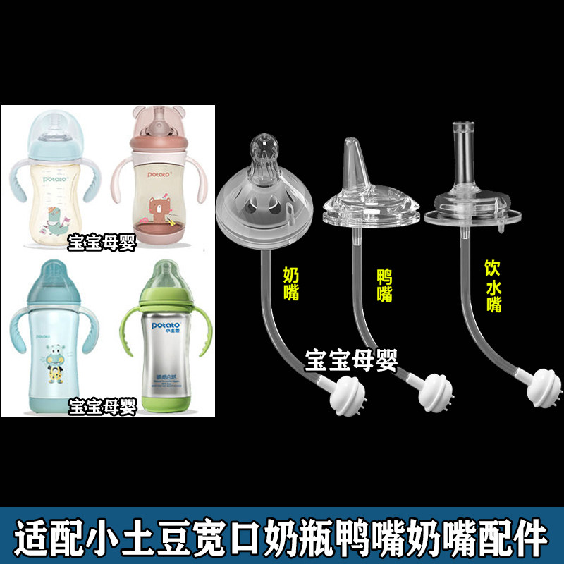 Application of small potatoes wide caliber duckbill universal baby glass feeding bottle Drinking Mouth Pacifier Accessories Seconds to Learn Drinking Cup