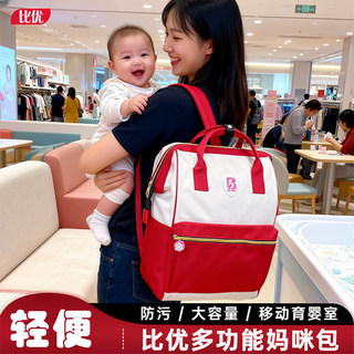 比优妈双肩包妈咪包大容量多功能母婴包防泼水防污便携移动育婴室