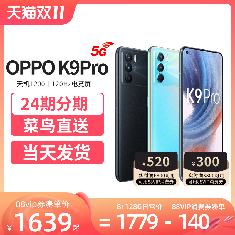 Available 88vip consumer coupons 24 installments OPPO K9 Pro 5G mobile phone new product listing smart student game oppo mobile phone official flagship store k9pro hand