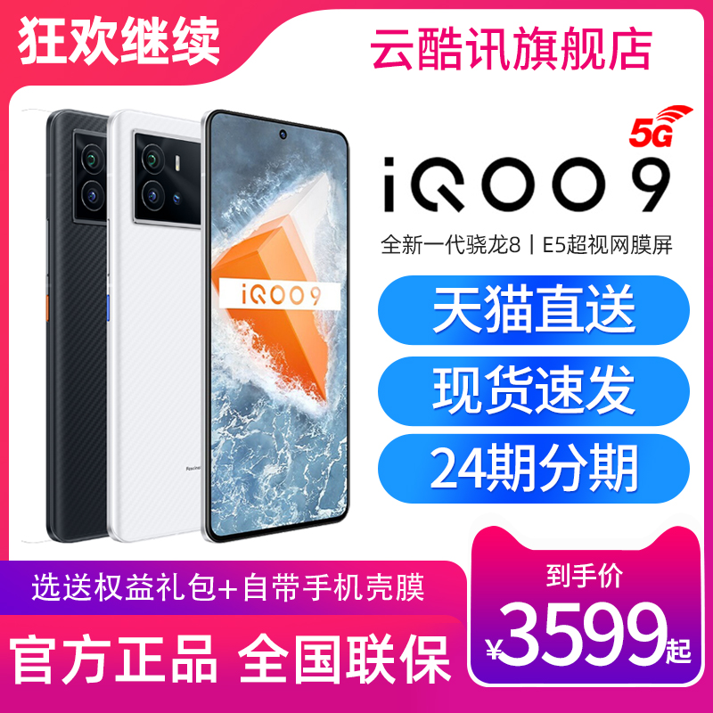 8256 G to the hands price 3599 vivo iQOO 9 5G mobile vivoiqoo9 vivoiqoo9 iqoo9pro iq008proiq