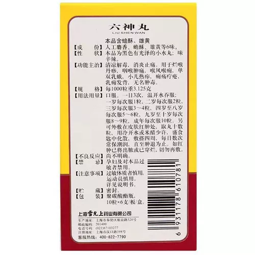 Lei Shi liushen таблетки 10 капсулы*6 ветвей/коробка lei yunchang