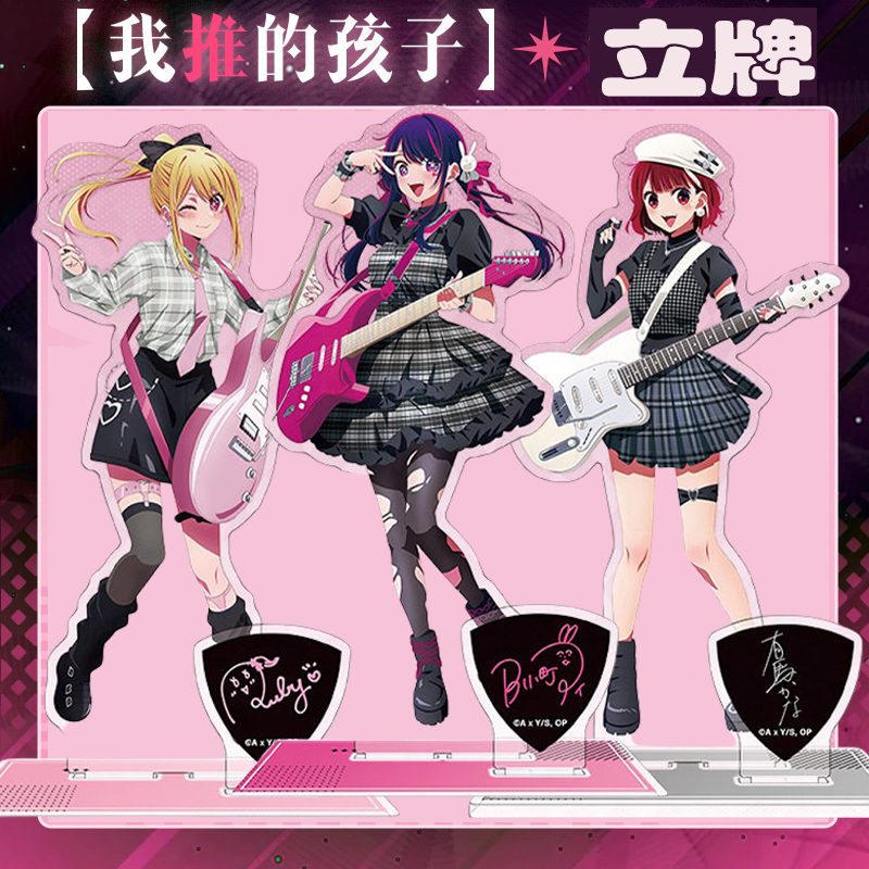 The Children's Rock Band I Recommend Is Hoshino Ai, Ruby, and Kana, Acrylic Standee Fan Merchandise, Official Kokuya Merchandise