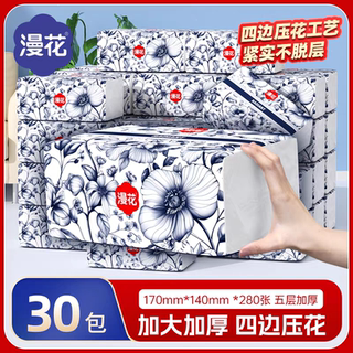 漫花抽纸加大加厚家用学生实惠装整箱餐巾纸暑假旅行可湿水卫生纸
