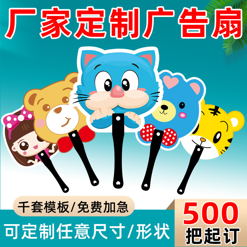 Advertising fans customized promotional promotion of cartoon plastic fans customized to print logo fan 1000
