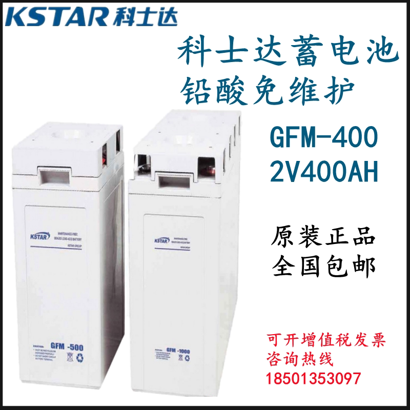 Kestar original GFM400 lead-acid maintenance-free battery 2V400AH communication UPS backup mobile phone room equipment