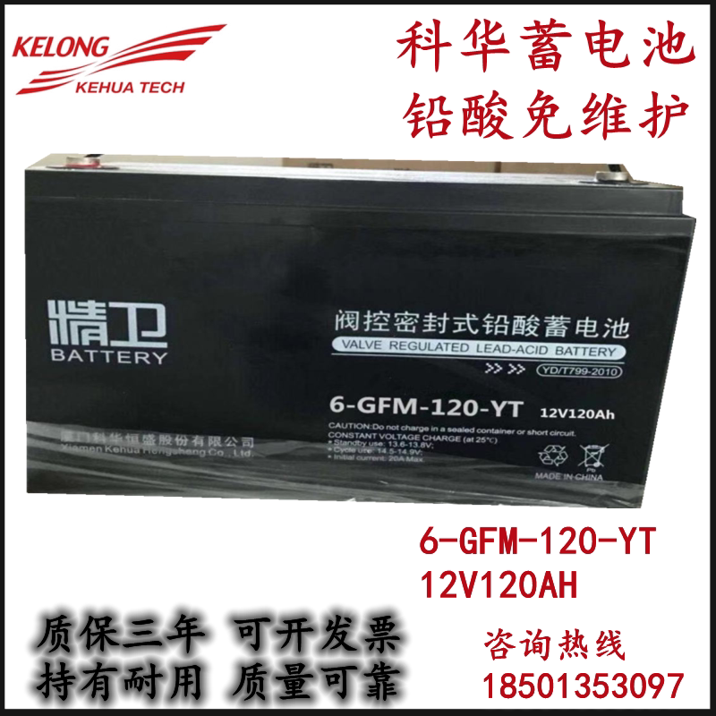 Kehua battery 6-GFM-120 lead-acid maintenance-free 12v120ah Jingwei series security uninterruptible power supply