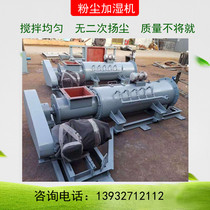 Processing customized various biaxial dust plus wet mixer forced dust stirring humidifiers Hebei manufacturer