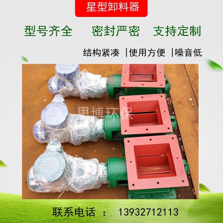 Powder material star feeder impeller feeding YJD star discharge machine Specifications full stainless steel baiting machine unloading ash valve