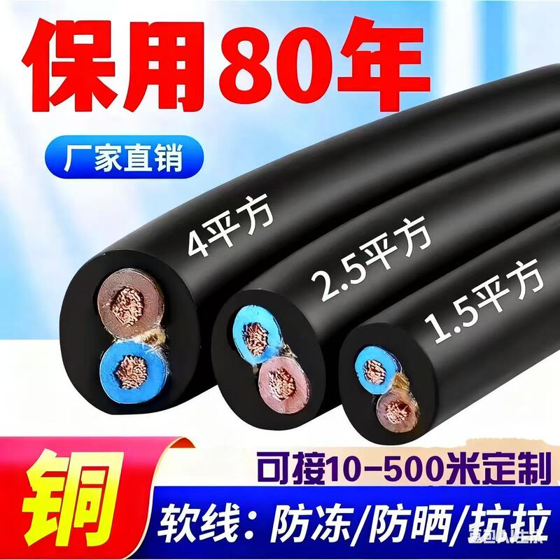 Pure Copper Cable 100.2m - 500m /2345 Core Wire Antifreeze Flexible Wire 2.546 Square Sheathed Wire