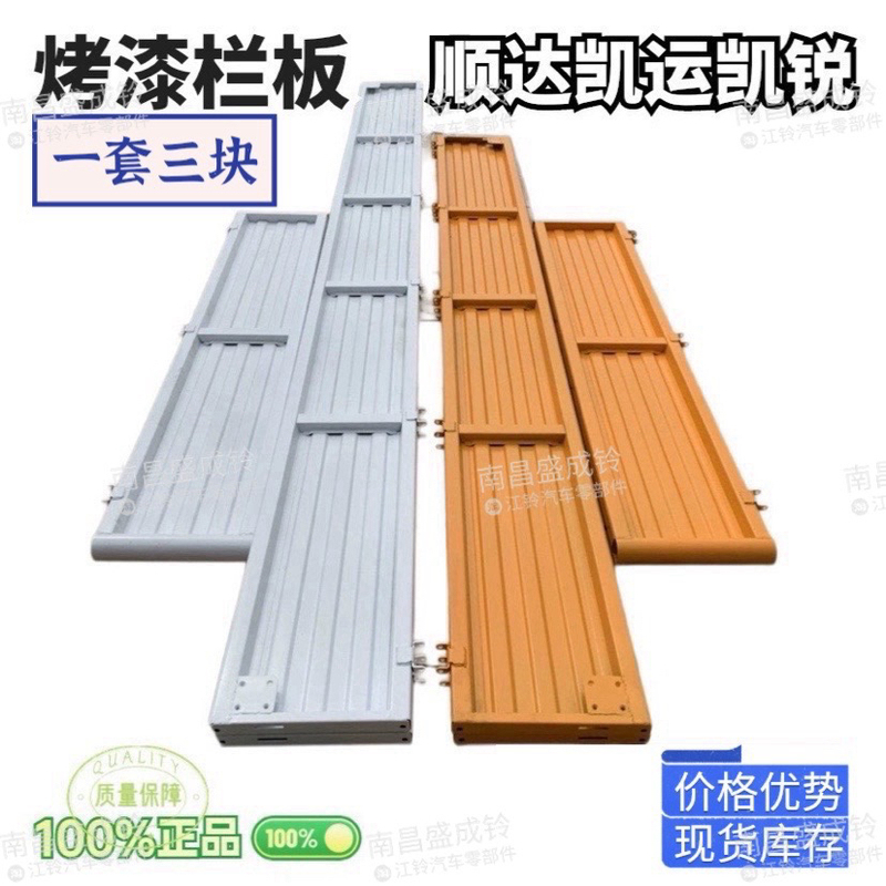 Jmc Shunda Truck Bed Panels, Kaiyun Truck Side Panels, Large Box Panels, Side Boards, Rear Door Panels, N720 Side Panels, Brand New Original Factory