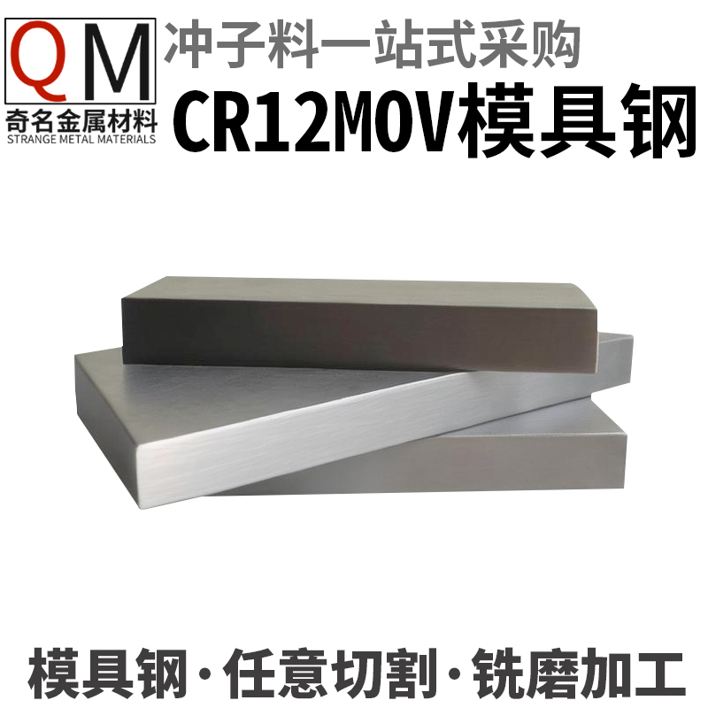 Chrome Cr12Mov Molybdenum Vanadium Specification Punch Head Hard Material Heat Treatment Hardened Hardness 58-60Hrc Mold Steel Plate