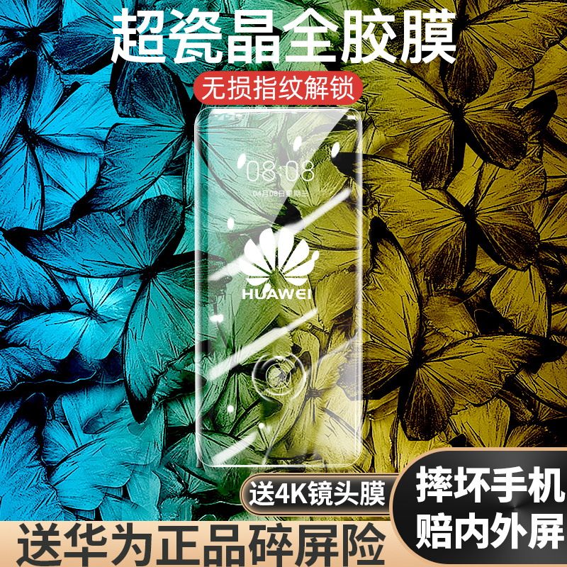 Huawei mate40pro steel chemical film mate30pro mobile phone protective film full adhesive 40e full screen rds cover 30epro Porsche mete curved mt40m4
