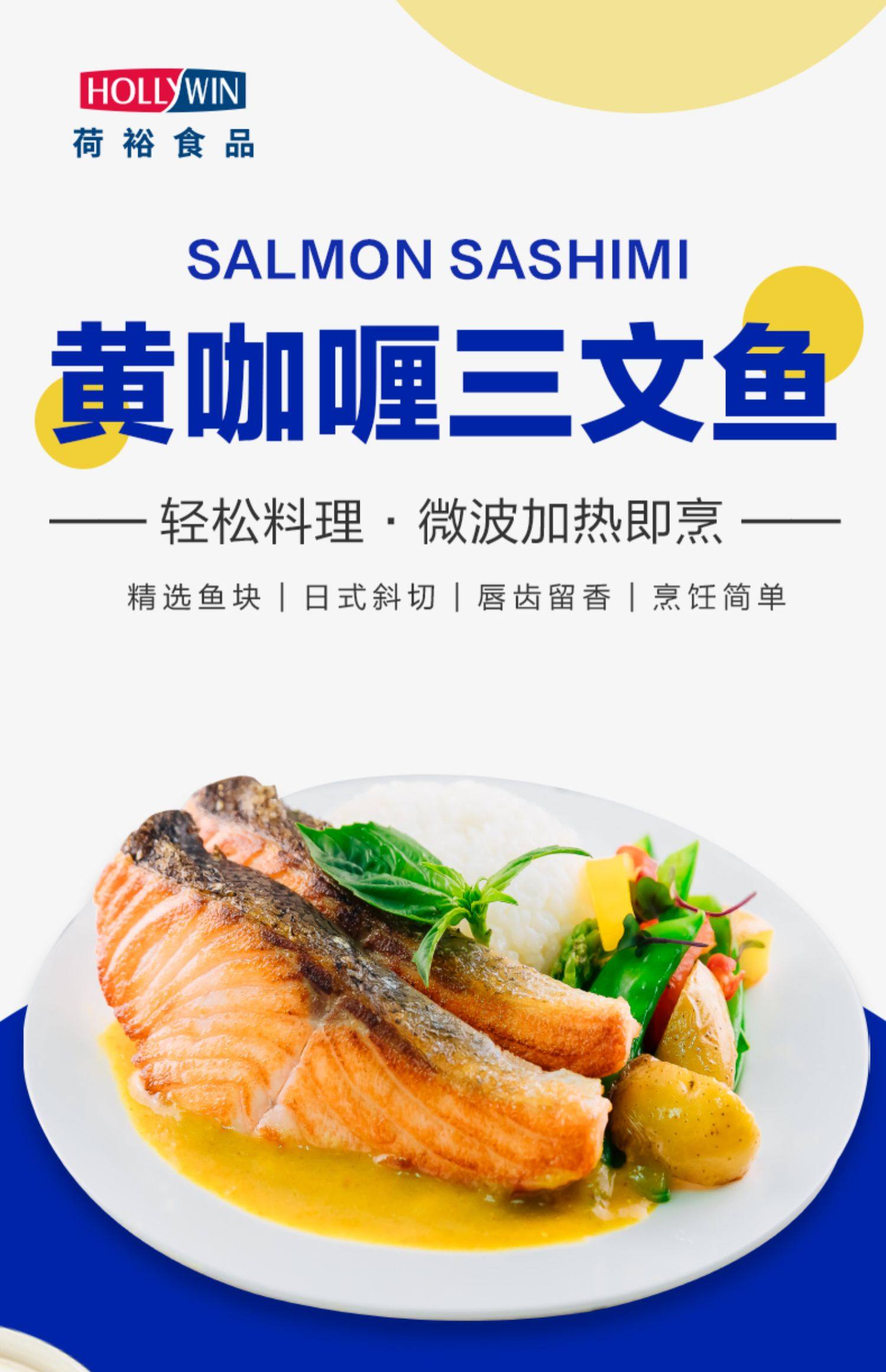 荷裕食品 智利冷冻黄咖喱三文鱼 230g*2盒 天猫优惠券折后￥79.8包邮