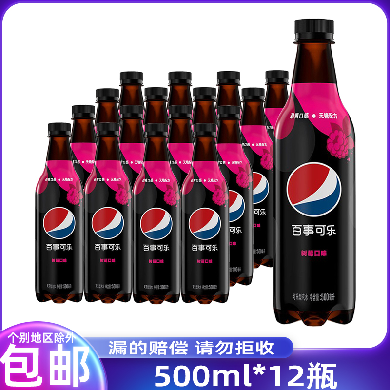 Pepsi Raspberry Taste of 500ml*12 Bottles of 0 sugar 0 lipid carbonate drink sugar free cola soda