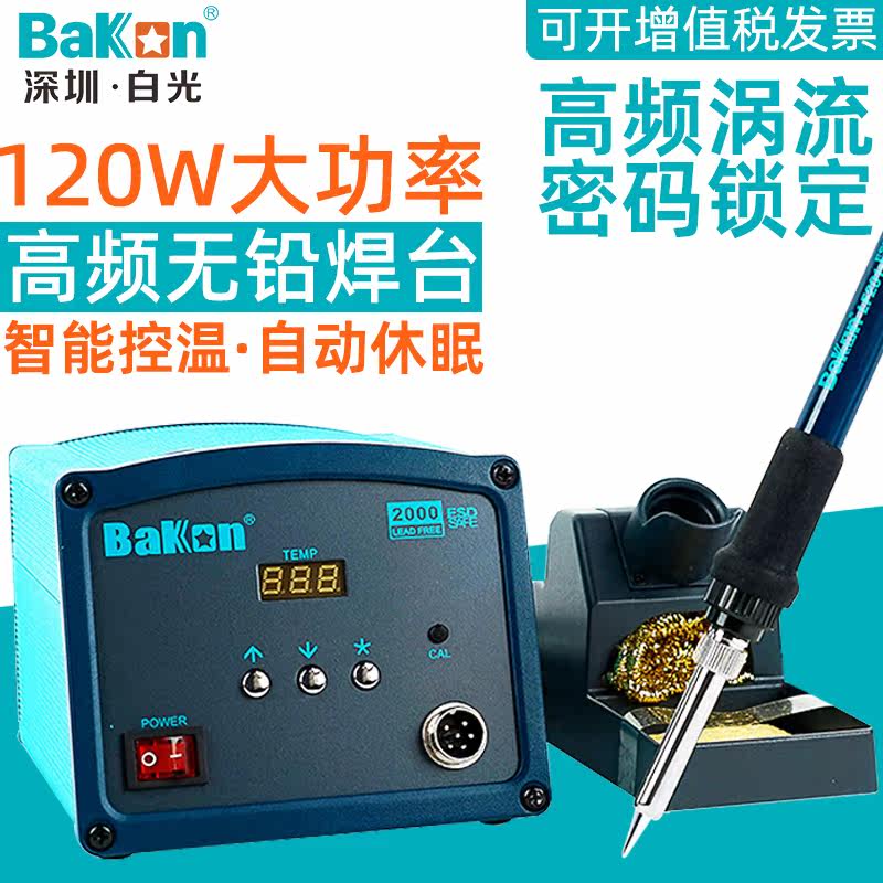 White light high frequency welding table BK2000 intelligent vortex soldering machine 120W high power thermoregulation number of mobile phone repair