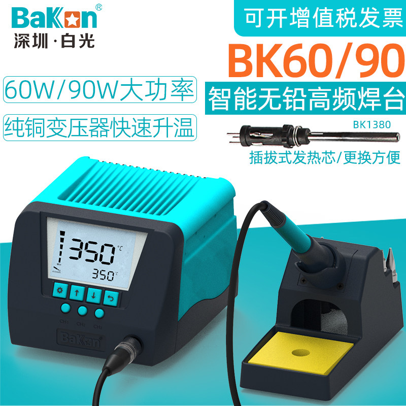 White light welding bench BK60 90 thermostatic welding table mobile phone repair 60 90W thermoregulation number of sensible electric soldering iron