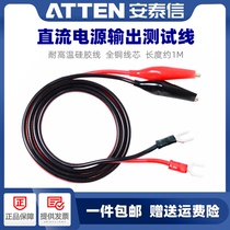 ATTEN Antaixin DC power output test line alligator clip all copper silicone terminal power test connector