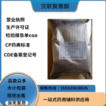 Completely qualified pharmaceutical excipients Cross-linked povidone Cross-linked polyvinylpyrrolidone 500g bag PVPP