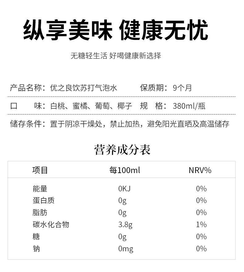 【优の良饮】无糖0脂气泡水480ml*15瓶