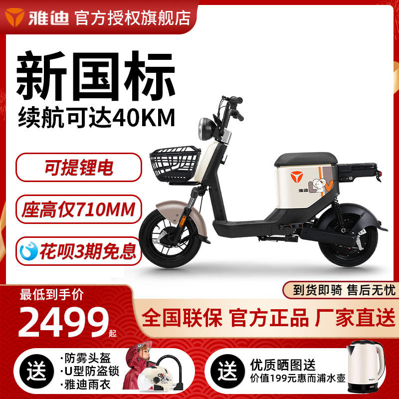 Yadi new national standard electric vehicle female battery car universal scooter can mention lithium battery electric bicycle Ouyi retro