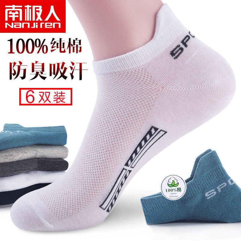 Net red Antarctic socks men's socks pure cotton deodorant sweat-absorbing breathable summer thin section mesh boat socks trendy