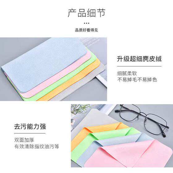 Suede Glasses Cloth, Microfiber, Gentle on Surfaces, Free Shipping for Small Items, 88Vip Lens and Screen Cleaning Cloth