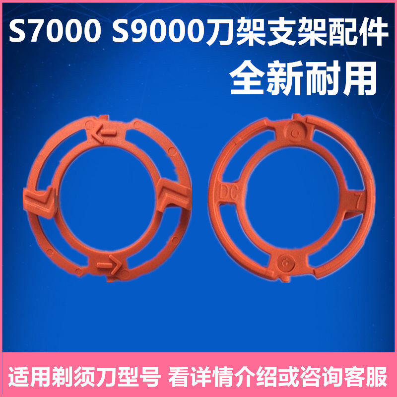 Philips Razor Series S7000 S9000 S6011 S7530 S8860 bracket knife holder accessories