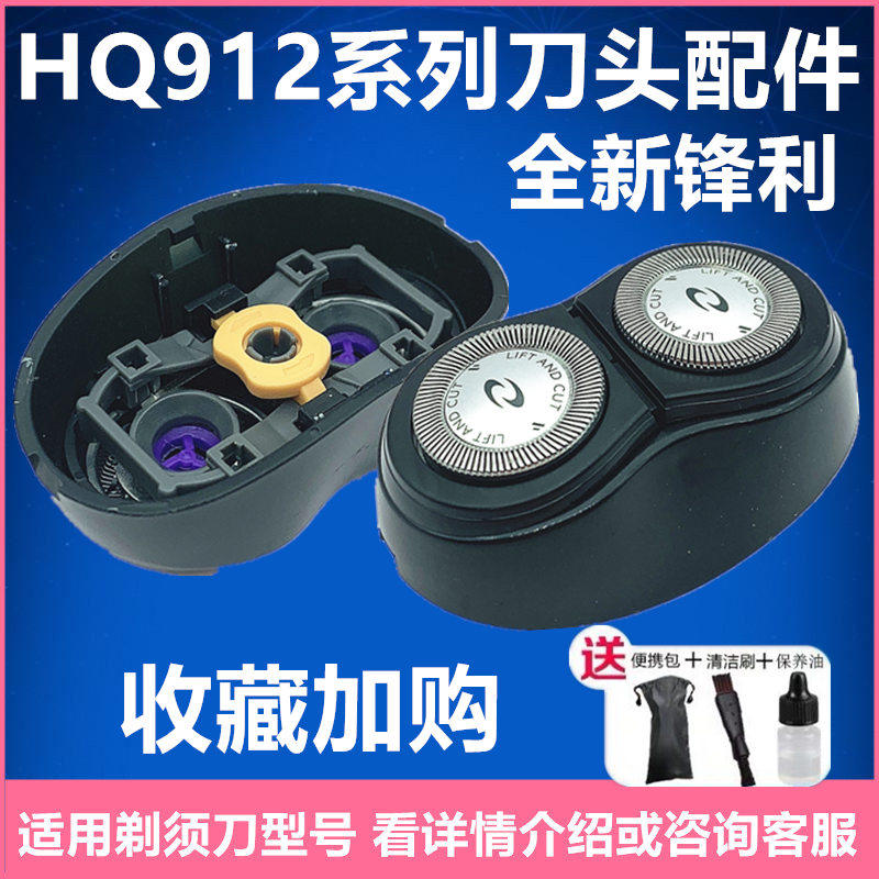 Suitable for Philips razor HQ912 HQ915 HQ916 HQ917 HQ986 cutter head blade mesh accessories