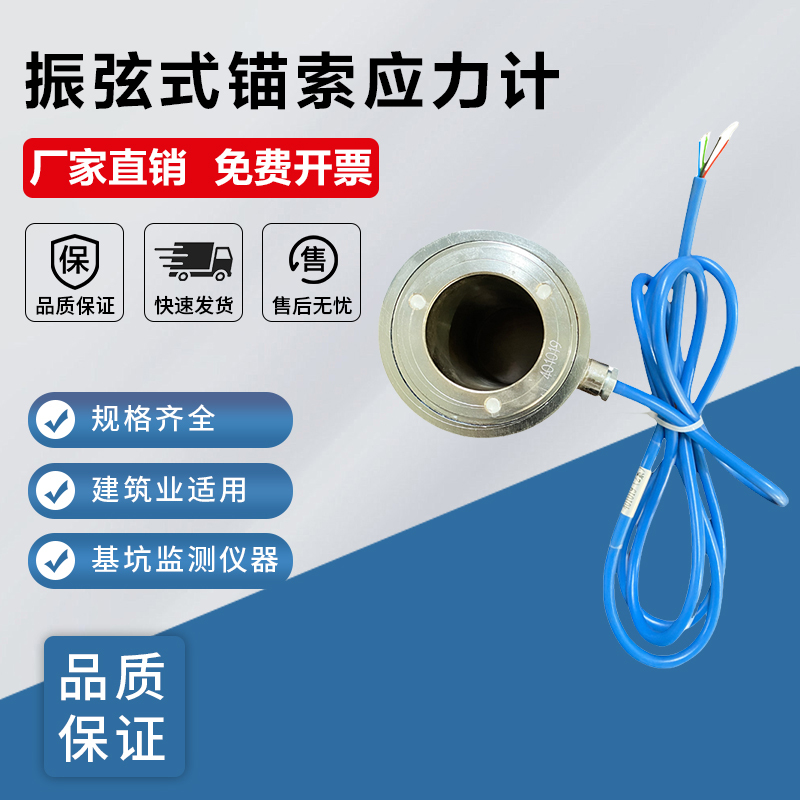 Anchor Cable Strain Gauge, Vibration String Type Anchor Cable Stress Gauge, Frequency Meter, Steel String Type Anchor Lock Force Gauge, Axial Force Gauge, 2 Bundles, 3 Bundles, 4 Bundles, 6 Bundles