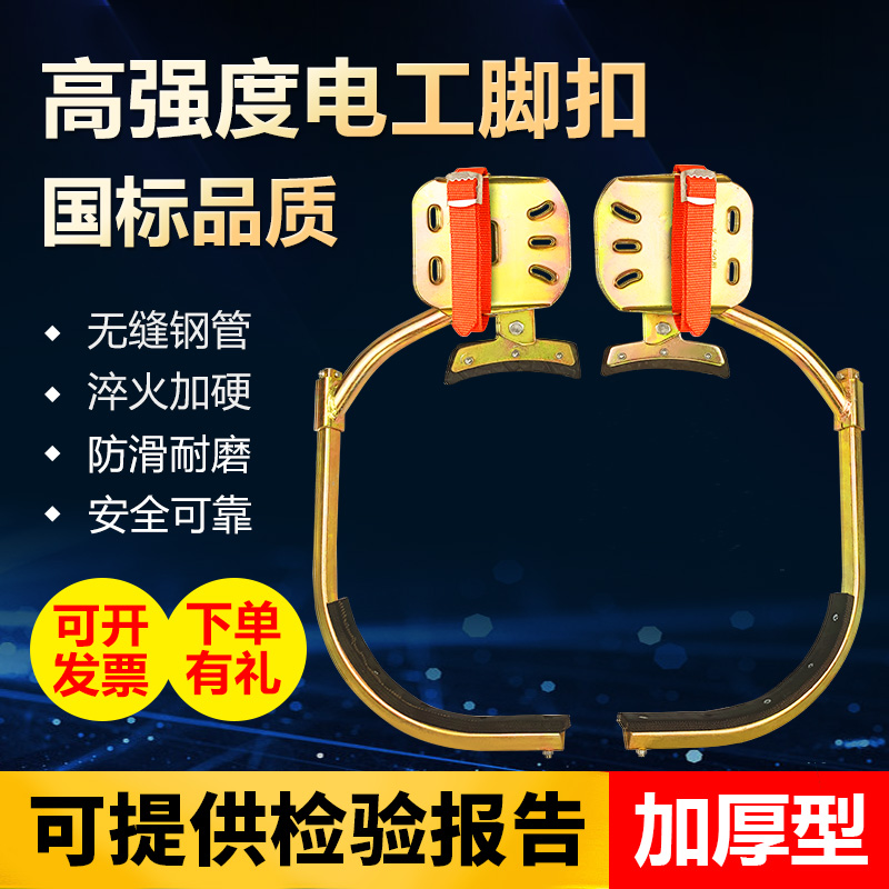 Telegraph pole foot buckle crawler new national standard electrician foot buckle cement pole foot hook pedal telecom street light pole iron shoes