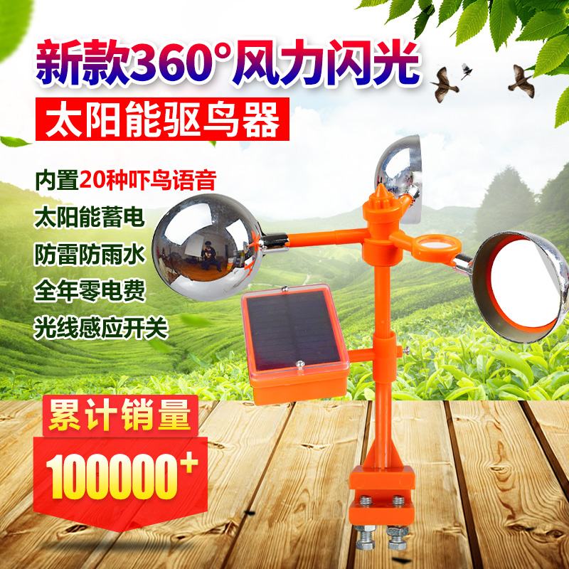 Wind Bird Repellent Solar Voice Bird Repellent Artifact Fish Pond Orchard Garden Outdoor Bird Catcher Bird Repellent Bird Scare Device