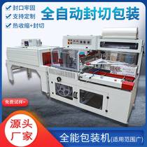 Fully automatic seal cutting machine envelope Thermal plastic packaging film machine shoes box carton pof film Dingding as heat shrink film packaging machine